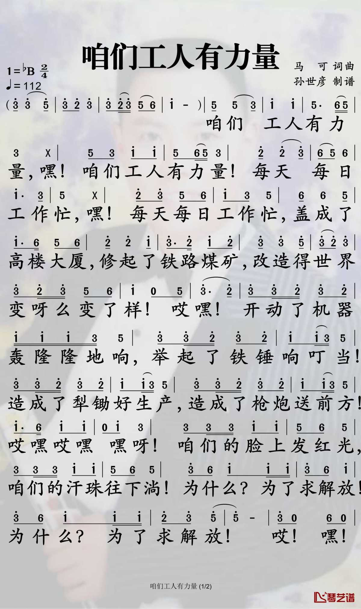 咱们工人有力量简谱-中国广播艺术团-B调歌曲简谱
