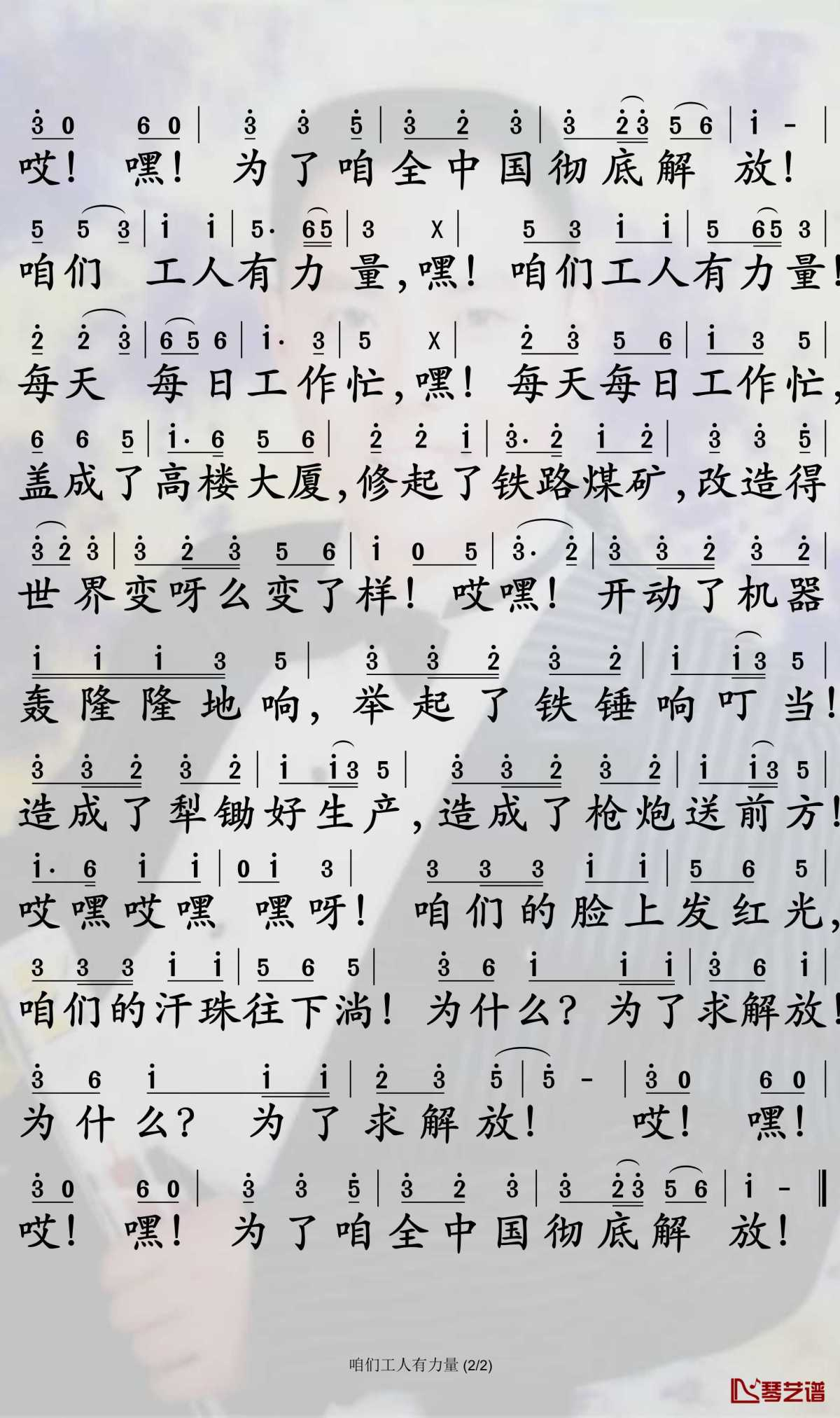 咱们工人有力量简谱-中国广播艺术团-B调歌曲简谱
