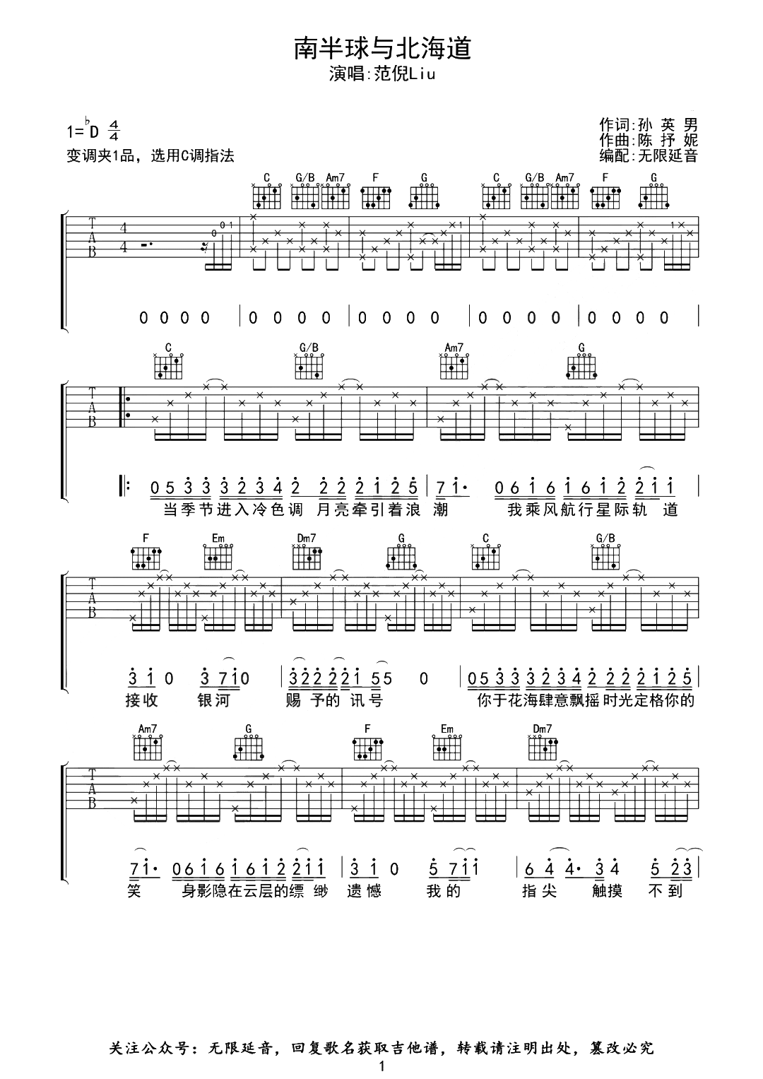 范倪Liu《南半球与北海道吉他谱》C调原版弹唱谱