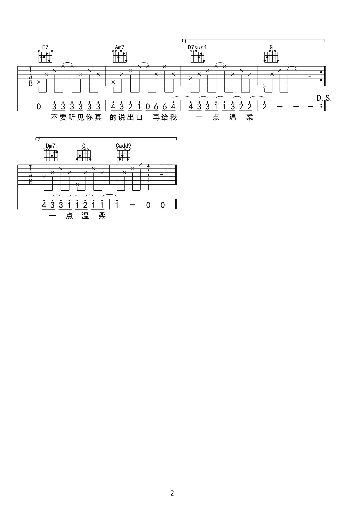 张震岳《爱我别走吉他谱》C调原版图谱 张震岳《爱我别走吉他谱》C调原版图谱