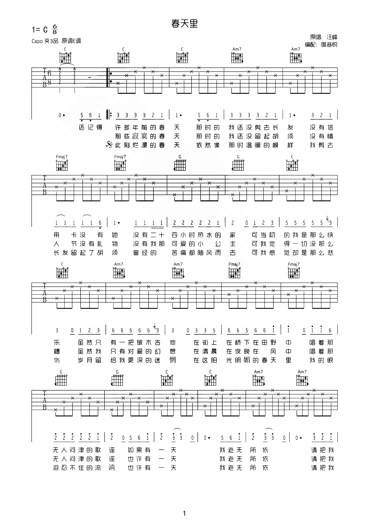 汪峰的完整版吉他六线谱《春天里》- 中级国语吉他谱 - C调指法编配 - 变调夹Capo=0 - 易谱库