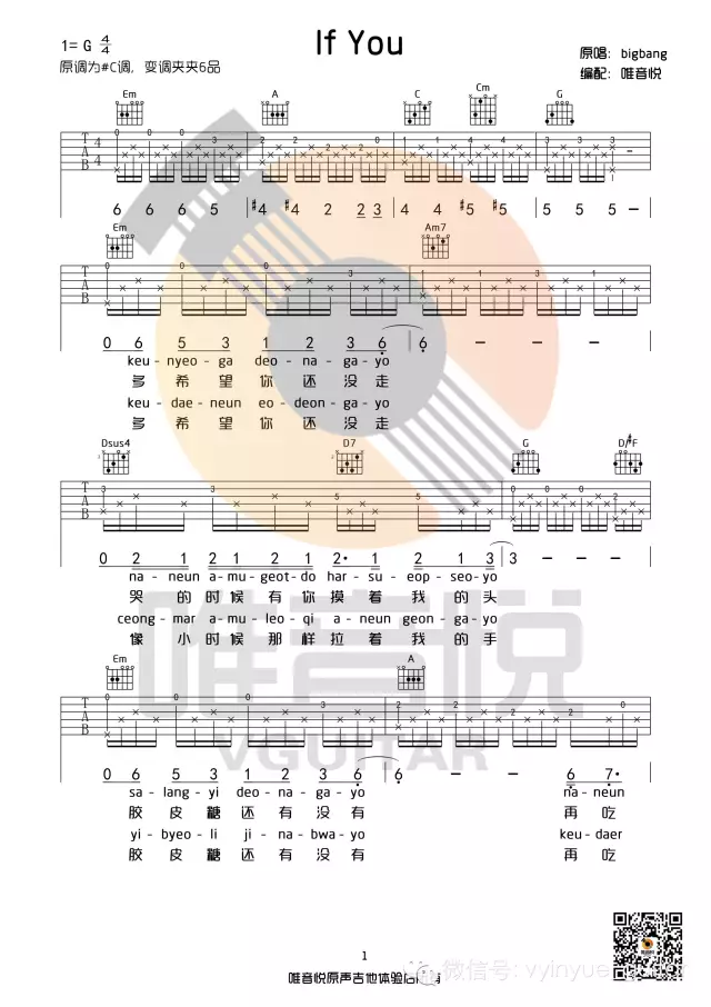 bigbang《if you吉他谱》G调原版