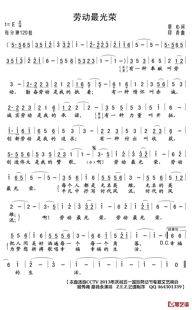 劳动最光荣简谱(歌词)-殷秀梅/廖昌永-E调歌曲简谱 劳动最光荣简谱(歌词)-殷秀梅/廖昌永-E调歌曲简谱