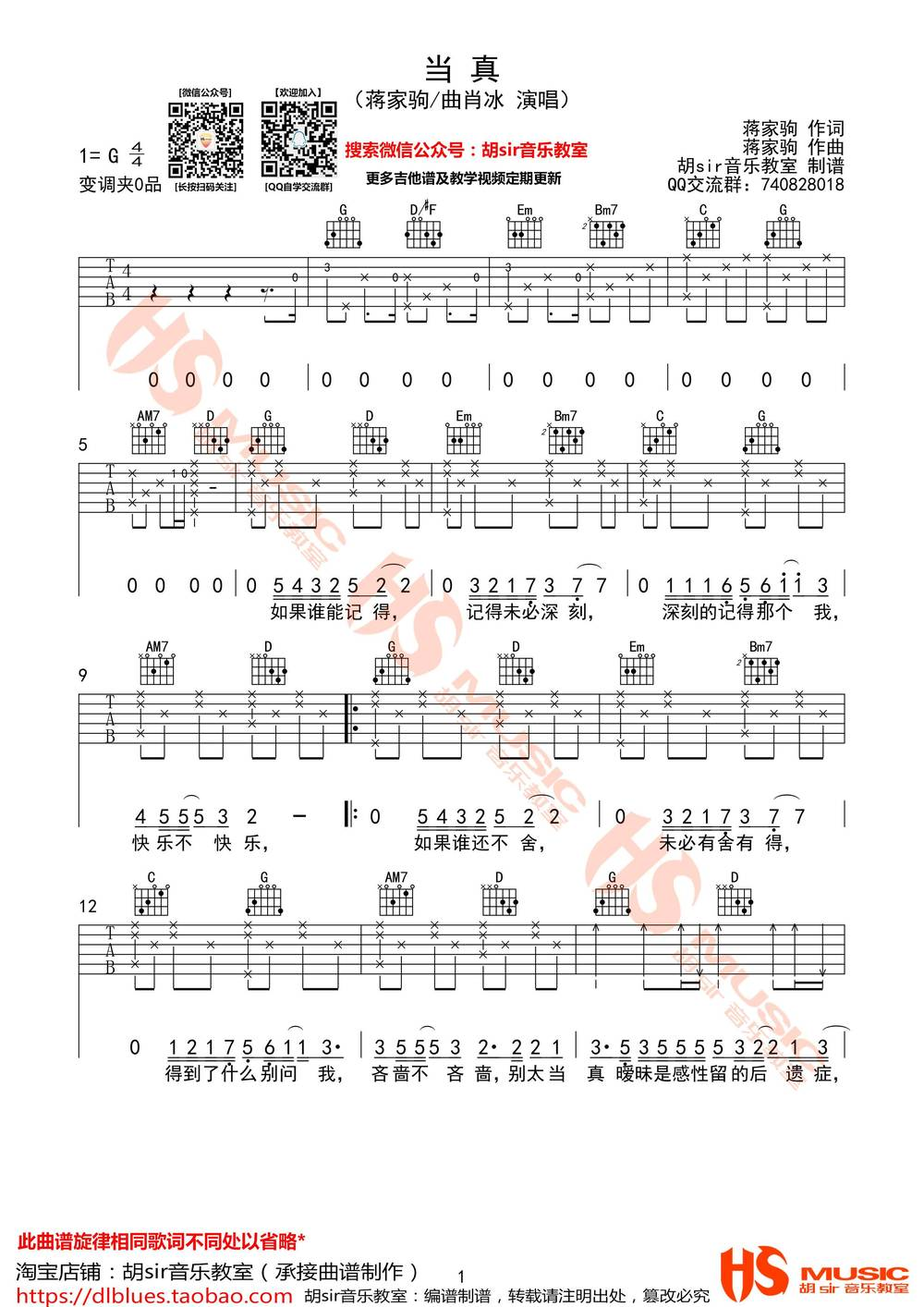 当真吉他谱-曲肖冰/蒋家驹《当真》C调图片谱-弹唱六线谱 当真吉他谱-曲肖冰/蒋家驹《当真》C调图片谱-弹唱六线谱