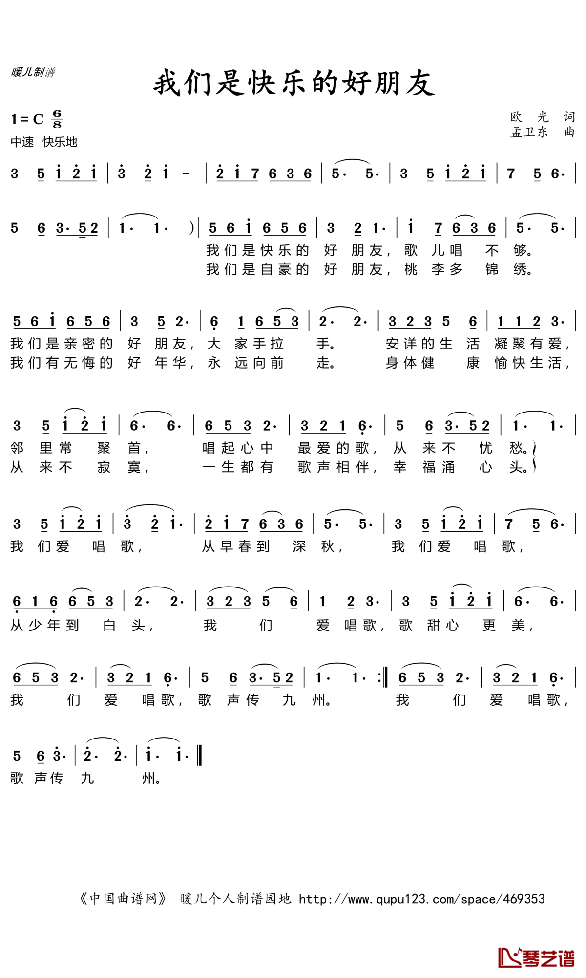 我们是快乐的好朋友简谱(歌词)-儿歌-C调歌曲简谱