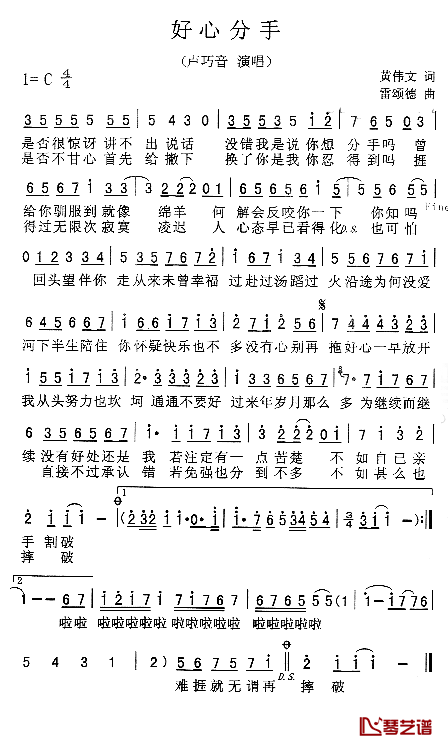 好心分手简谱-卢巧音-C调歌曲简谱 好心分手简谱-卢巧音-C调歌曲简谱