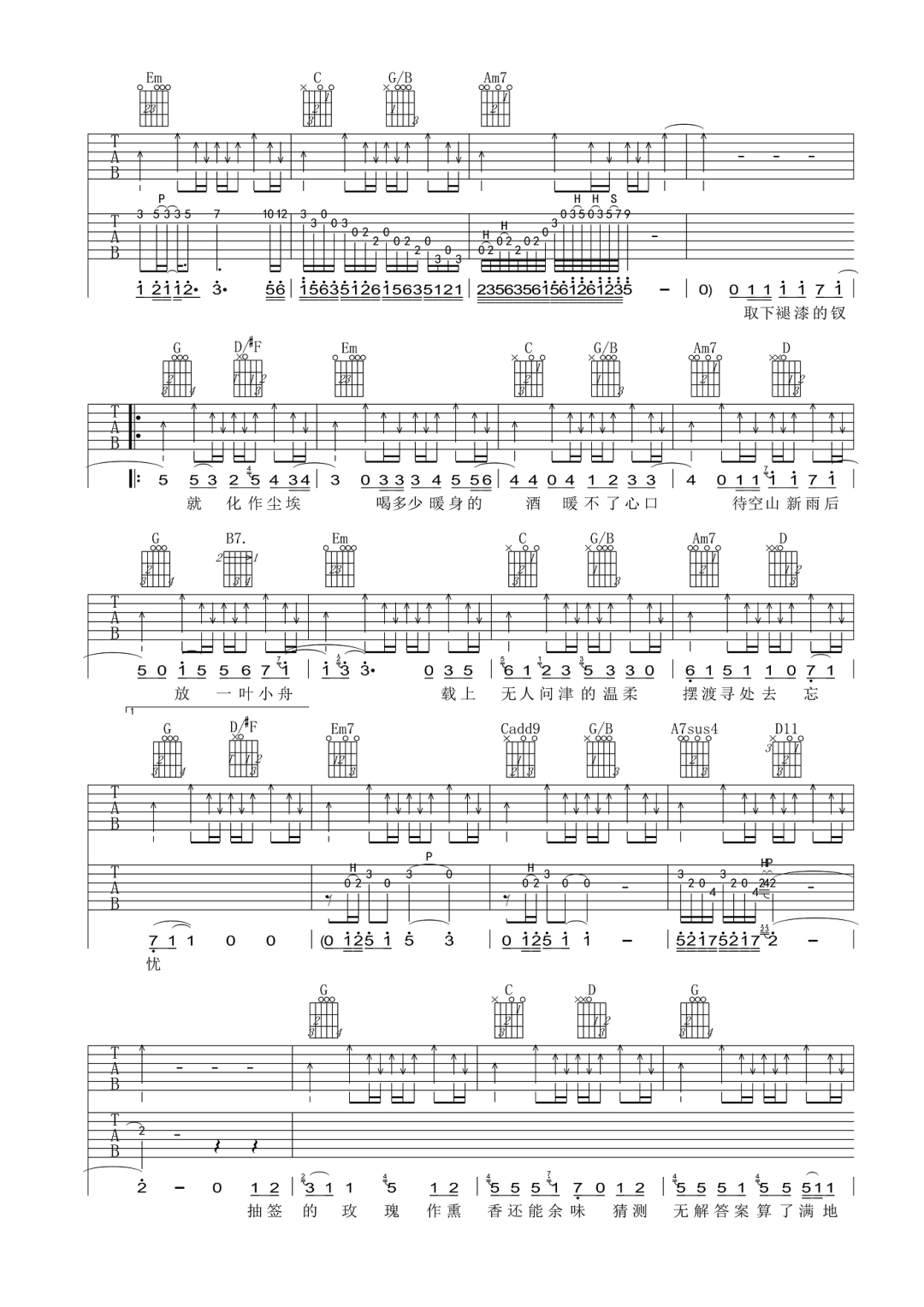 音阙诗听&锦零《空山新雨后吉他谱》G调原版
