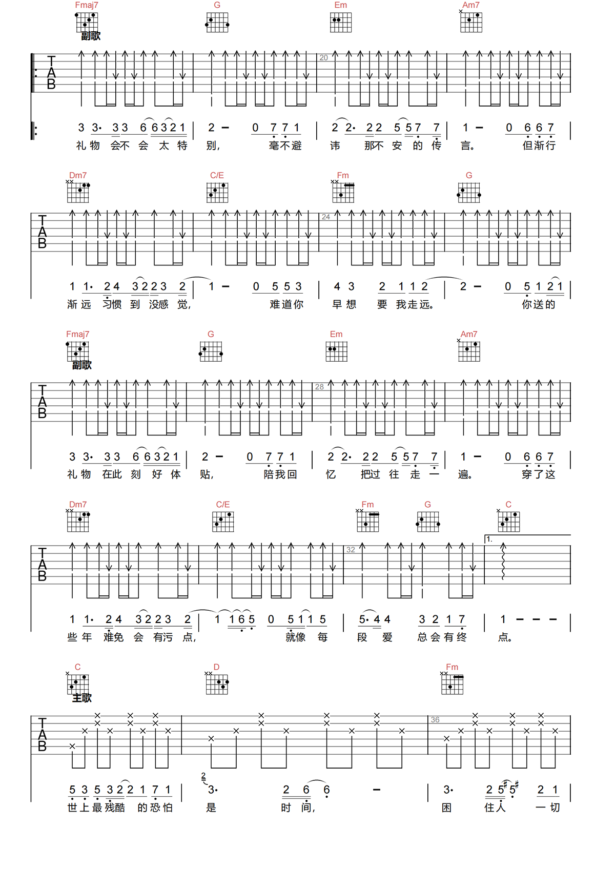 礼物吉他谱_许巍_D调弹唱70%专辑版 - 吉他世界
