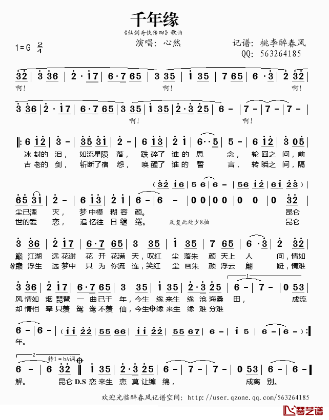 千年缘简谱(歌词)-尹子-G调歌曲简谱 千年缘简谱(歌词)-尹子-G调歌曲简谱