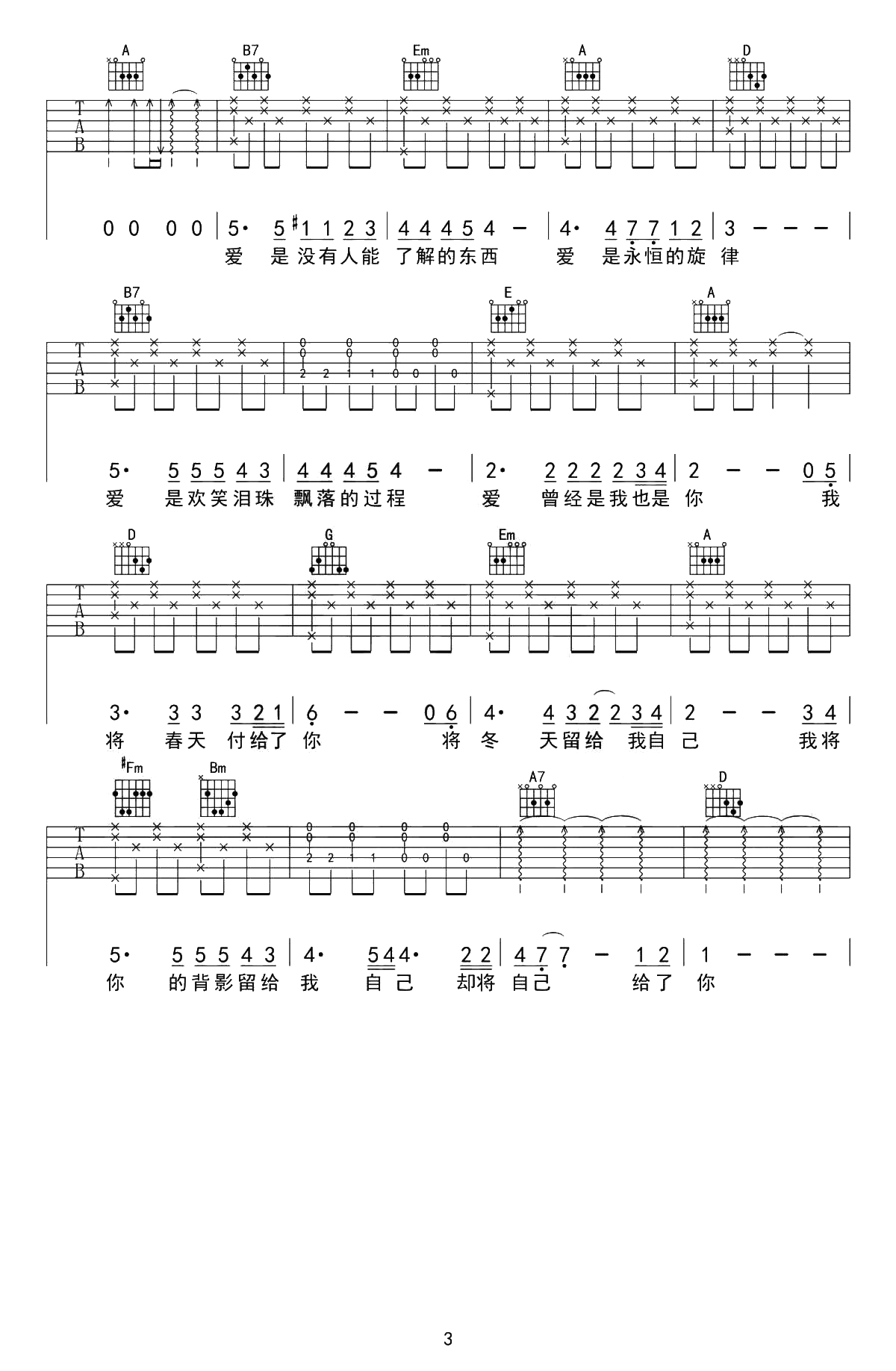 邓丽君《爱的箴言吉他谱》D调原版吉他谱 邓丽君《爱的箴言吉他谱》D调原版吉他谱