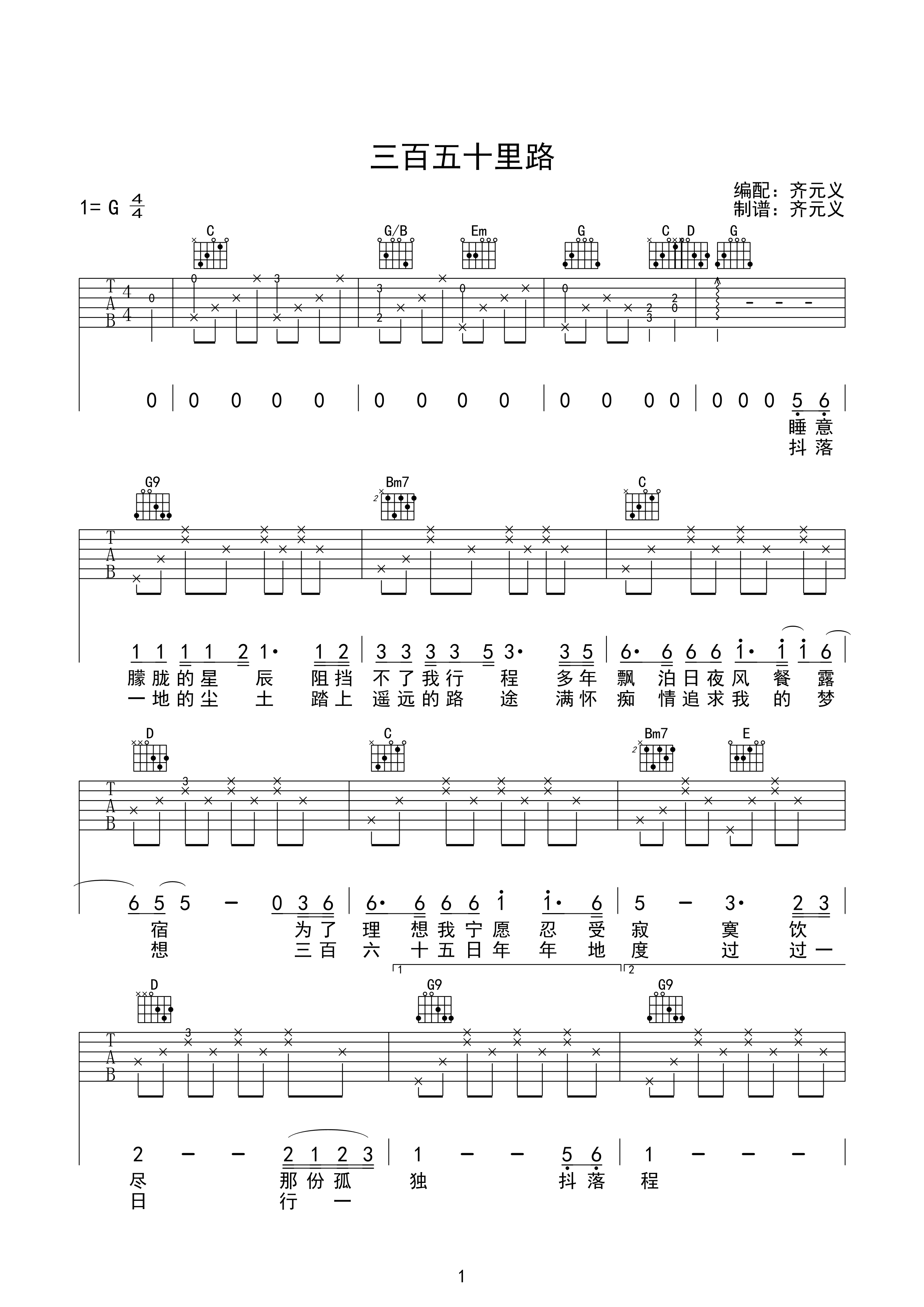 文章《三百六十五里路吉他谱》G调 文章《三百六十五里路吉他谱》G调