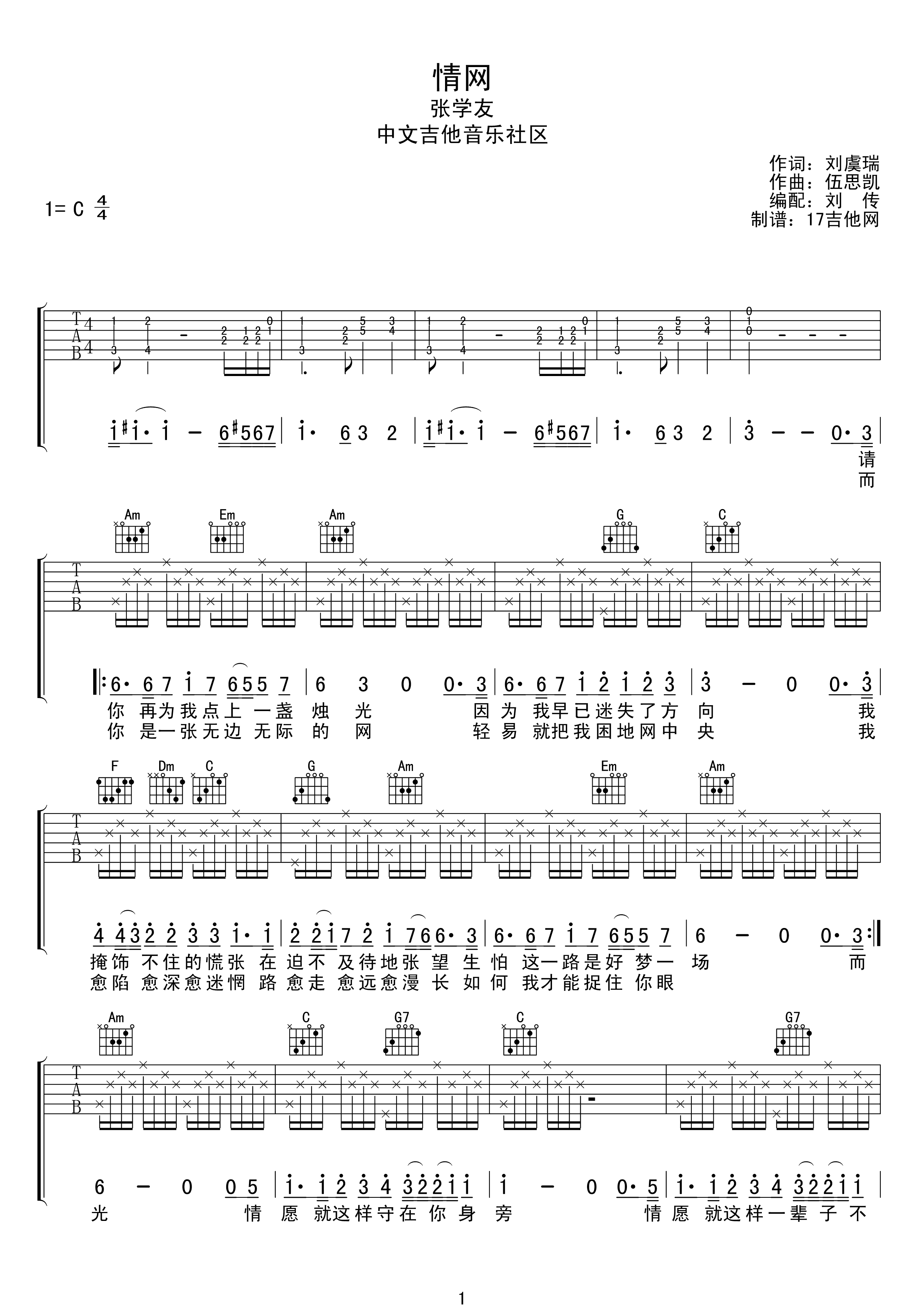 情网吉他谱-张学友《情网》C调图片谱-原版弹唱谱 情网吉他谱-张学友《情网》C调图片谱-原版弹唱谱