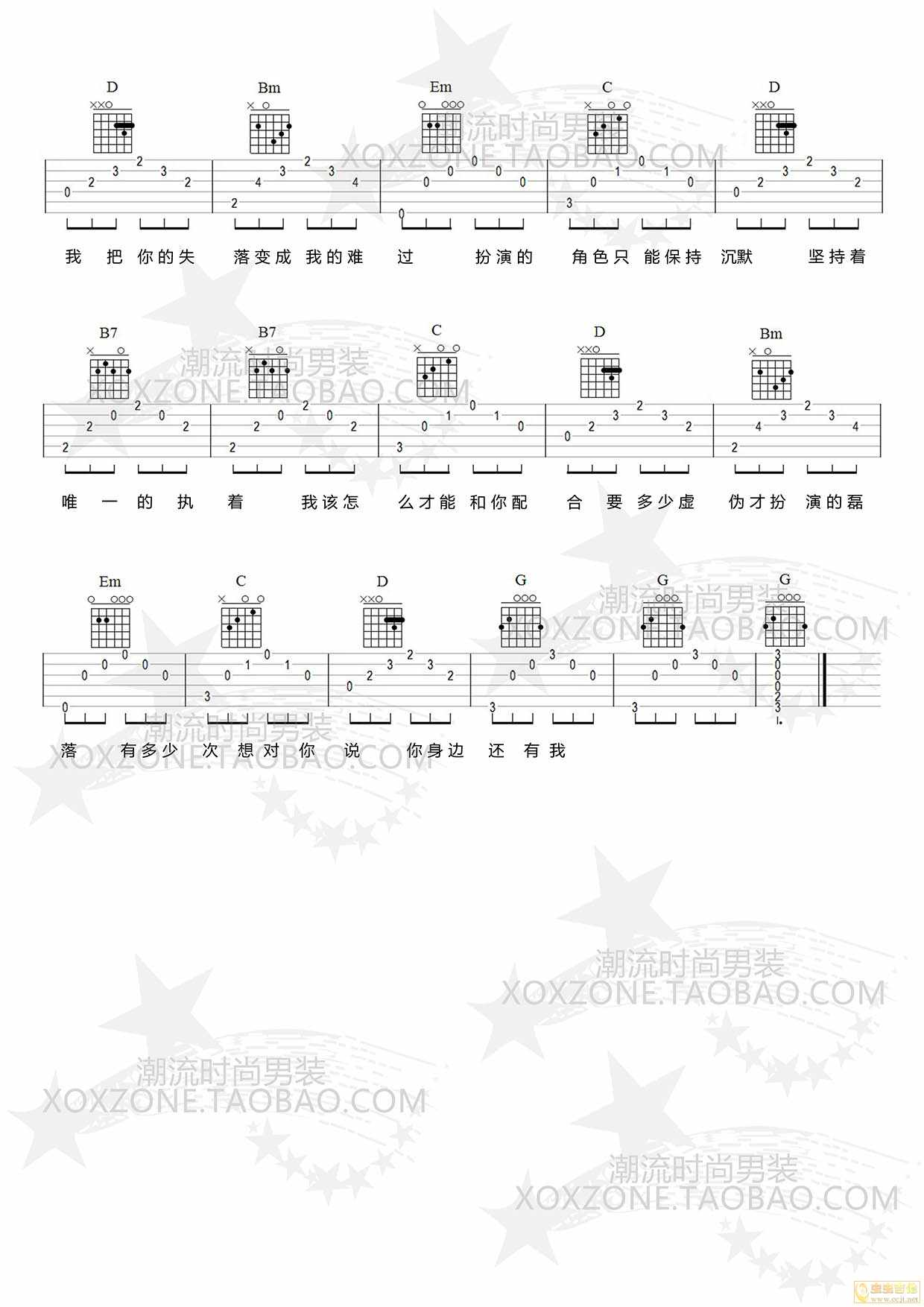 赖伟锋《闹够了没有吉他谱》G调原版 赖伟锋《闹够了没有吉他谱》G调原版