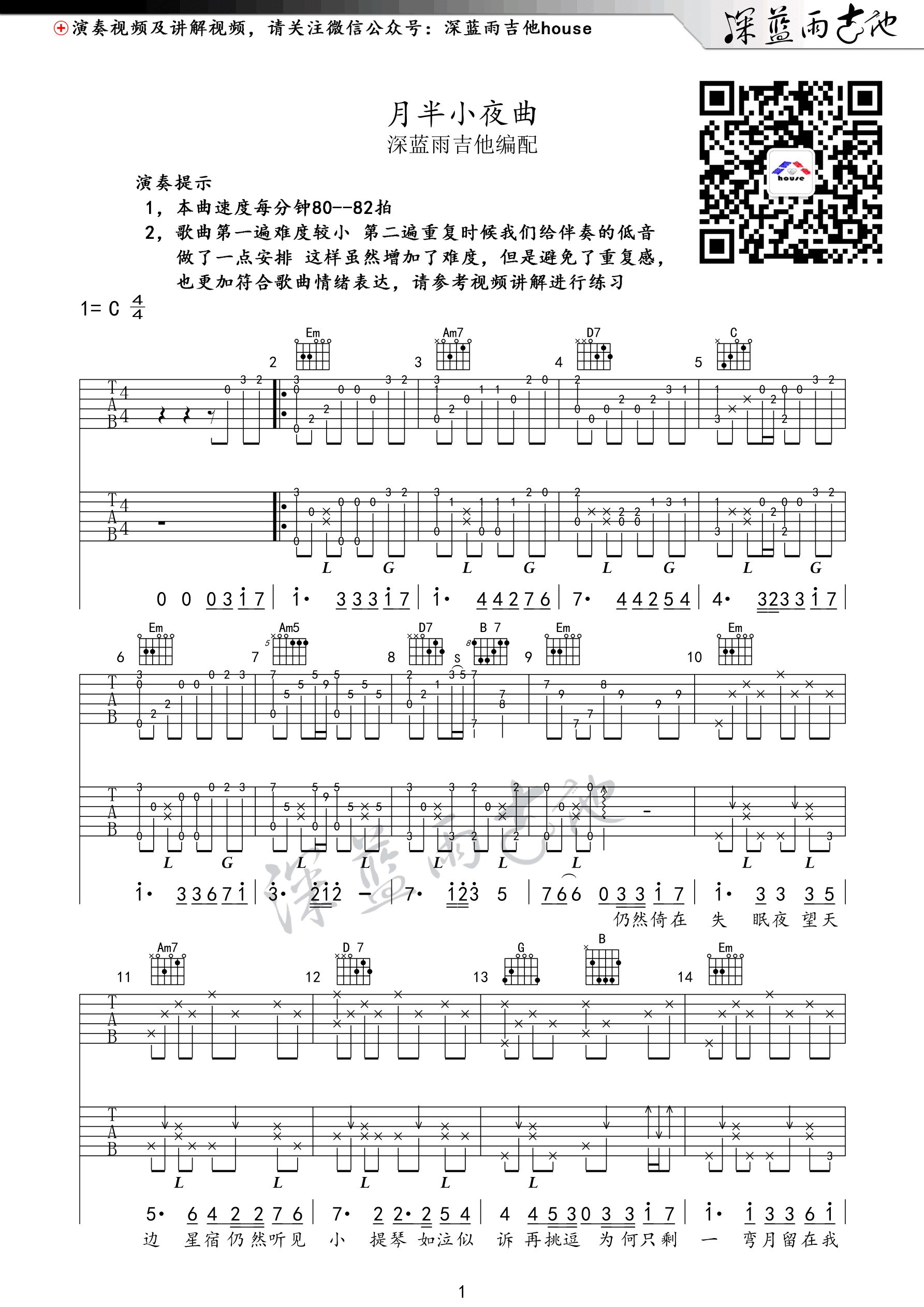 李克勤《月半小夜曲吉他谱》D调 李克勤《月半小夜曲吉他谱》D调
