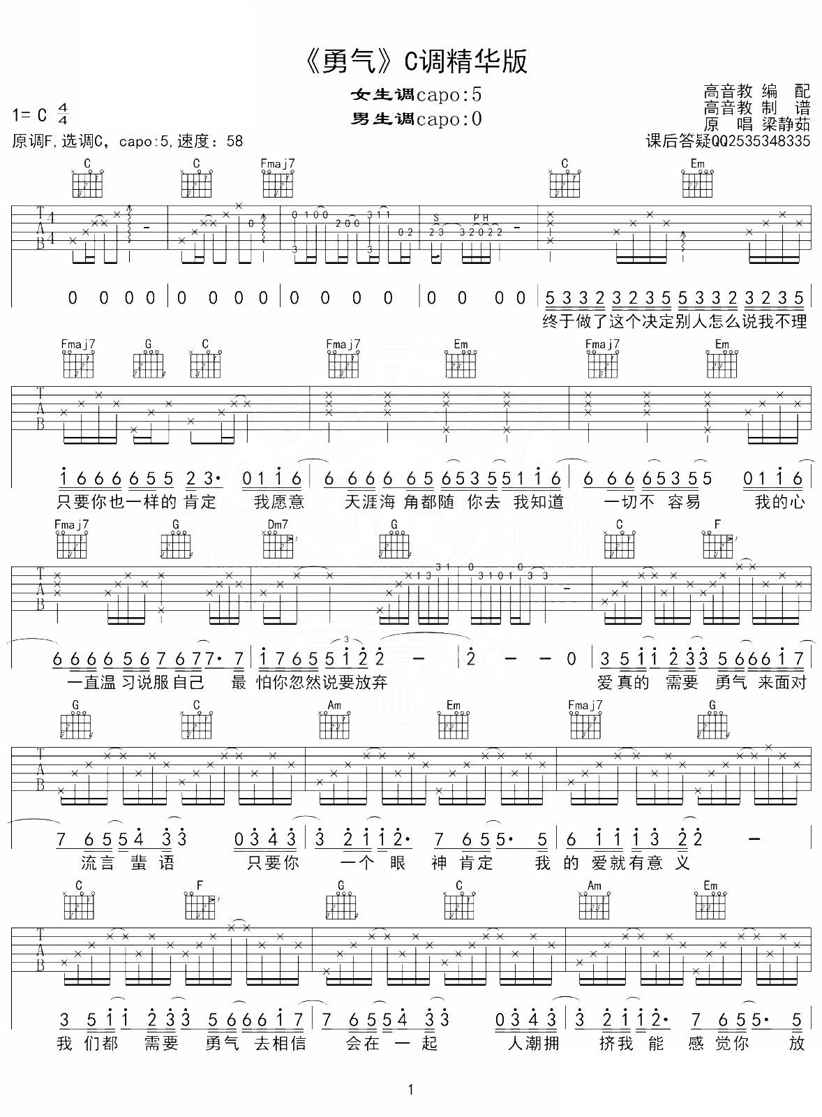 勇气吉他谱_棉子_C调弹唱89%单曲版 - 吉他世界