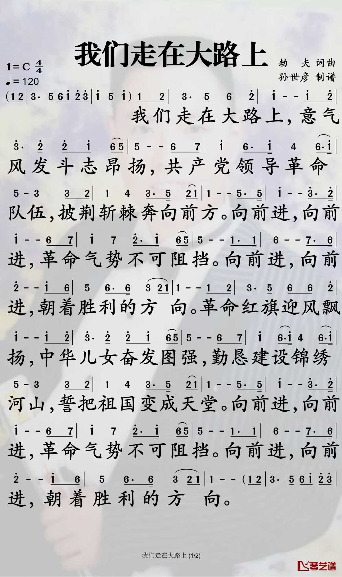 我们走在大路上简谱-华语群星-C调歌曲简谱 我们走在大路上简谱-华语群星-C调歌曲简谱
