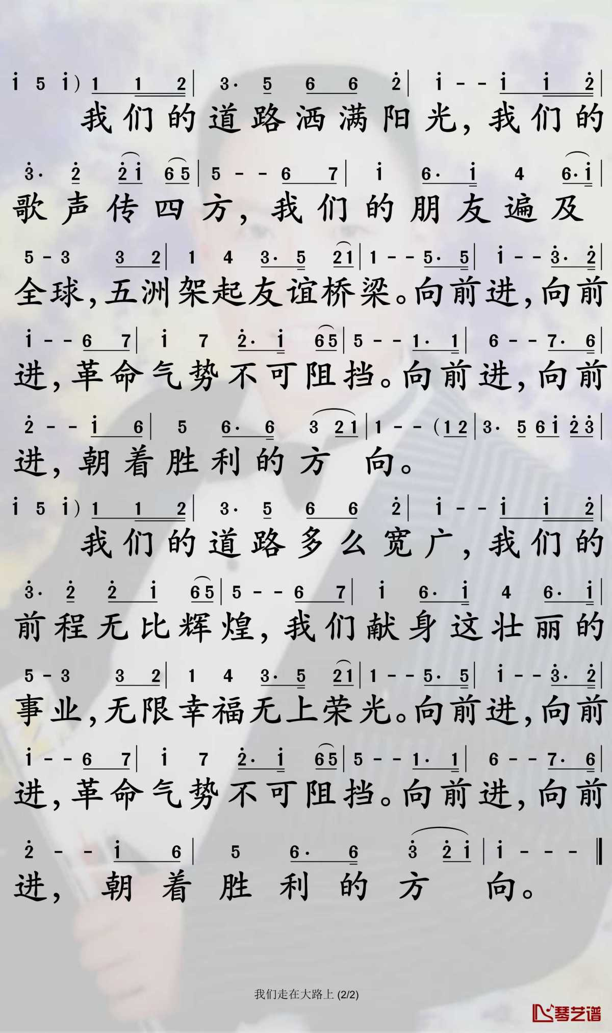 我们走在大路上简谱-华语群星-C调歌曲简谱 我们走在大路上简谱-华语群星-C调歌曲简谱