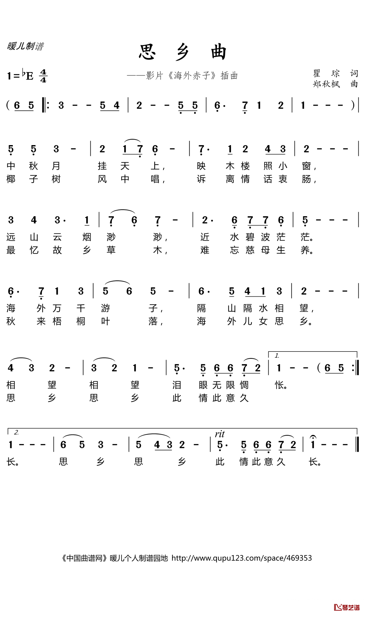 思乡曲简谱(歌词)-罗天婵-E调歌曲简谱-《海外赤子》插曲 思乡曲简谱(歌词)-罗天婵-E调歌曲简谱-《海外赤子》插曲