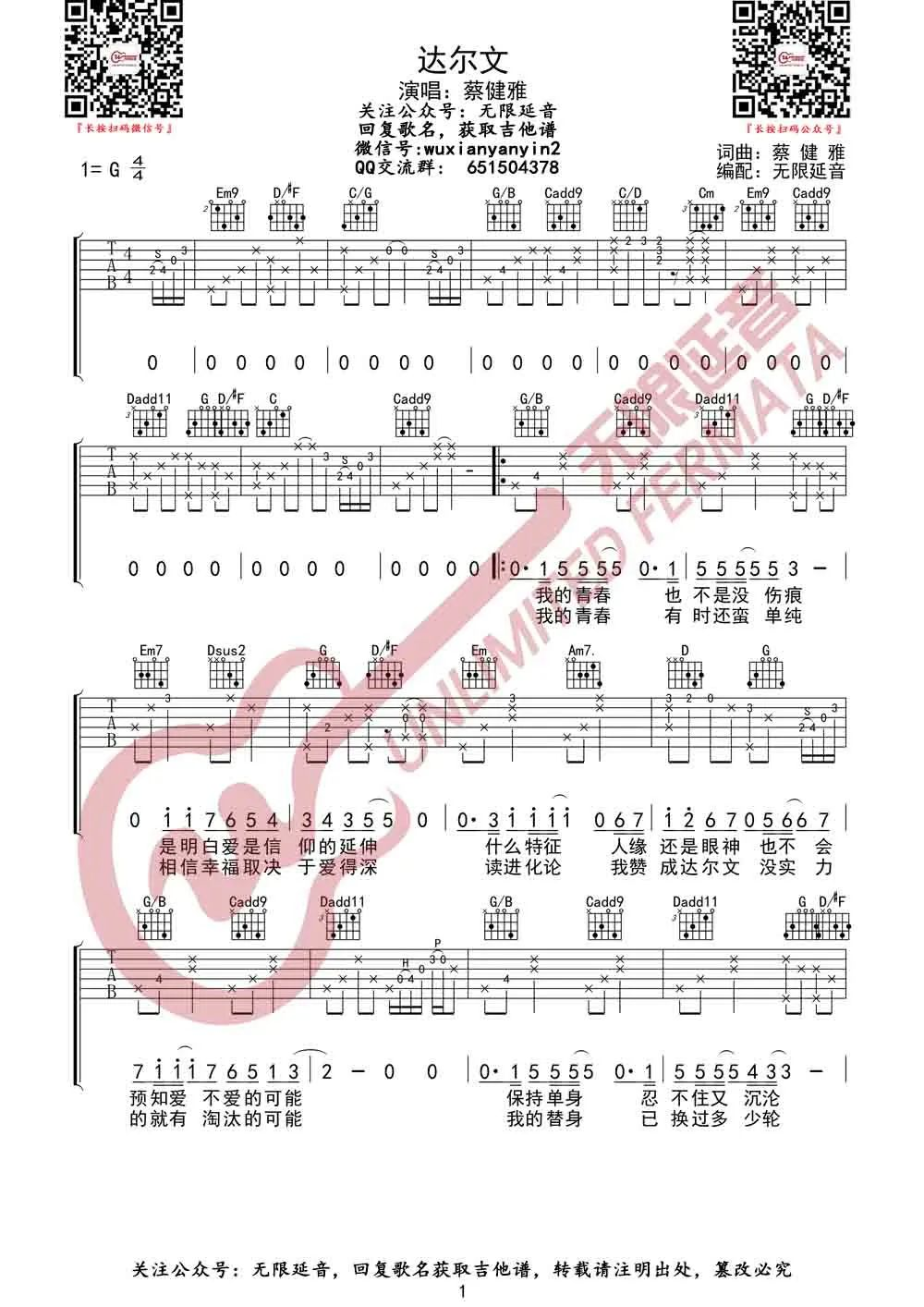 达尔文吉他谱-蔡健雅《达尔文》G调图片谱-原版弹唱谱 达尔文吉他谱-蔡健雅《达尔文》G调图片谱-原版弹唱谱