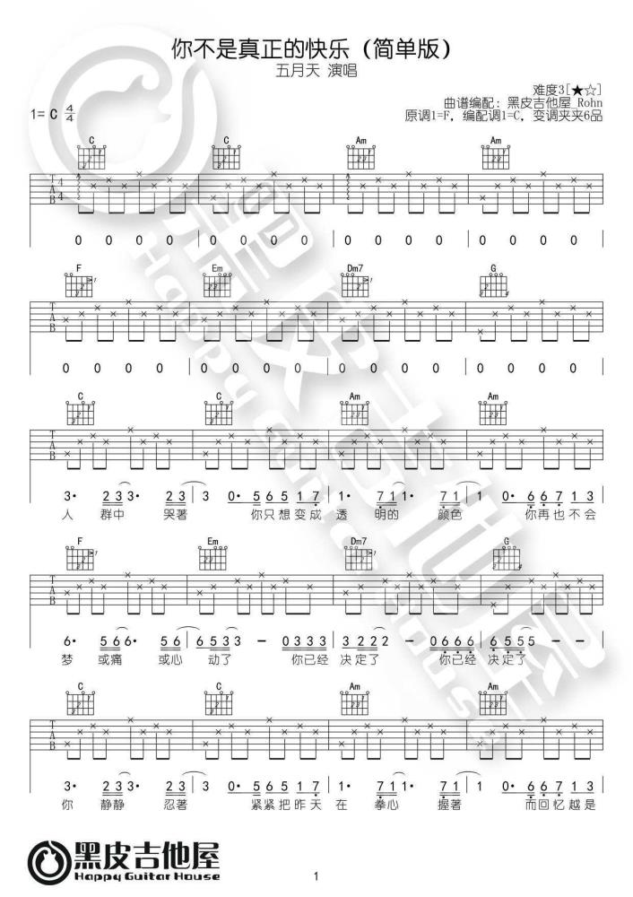 五月天《你不是真正的快乐吉他谱》C调弹唱六线谱
