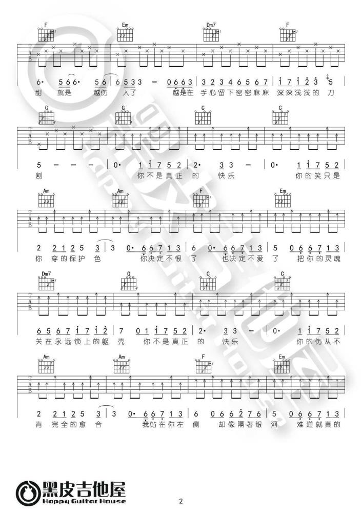 五月天《你不是真正的快乐吉他谱》C调弹唱六线谱