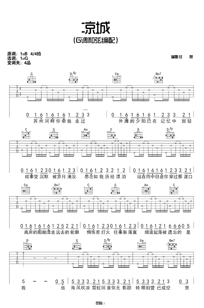 凉城吉他谱-任然《凉城》G调图片谱-弹唱六线谱