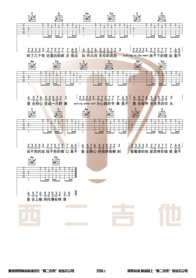 ICE PAPER《心如止水吉他谱》C调原版图谱 ICE PAPER《心如止水吉他谱》C调原版图谱