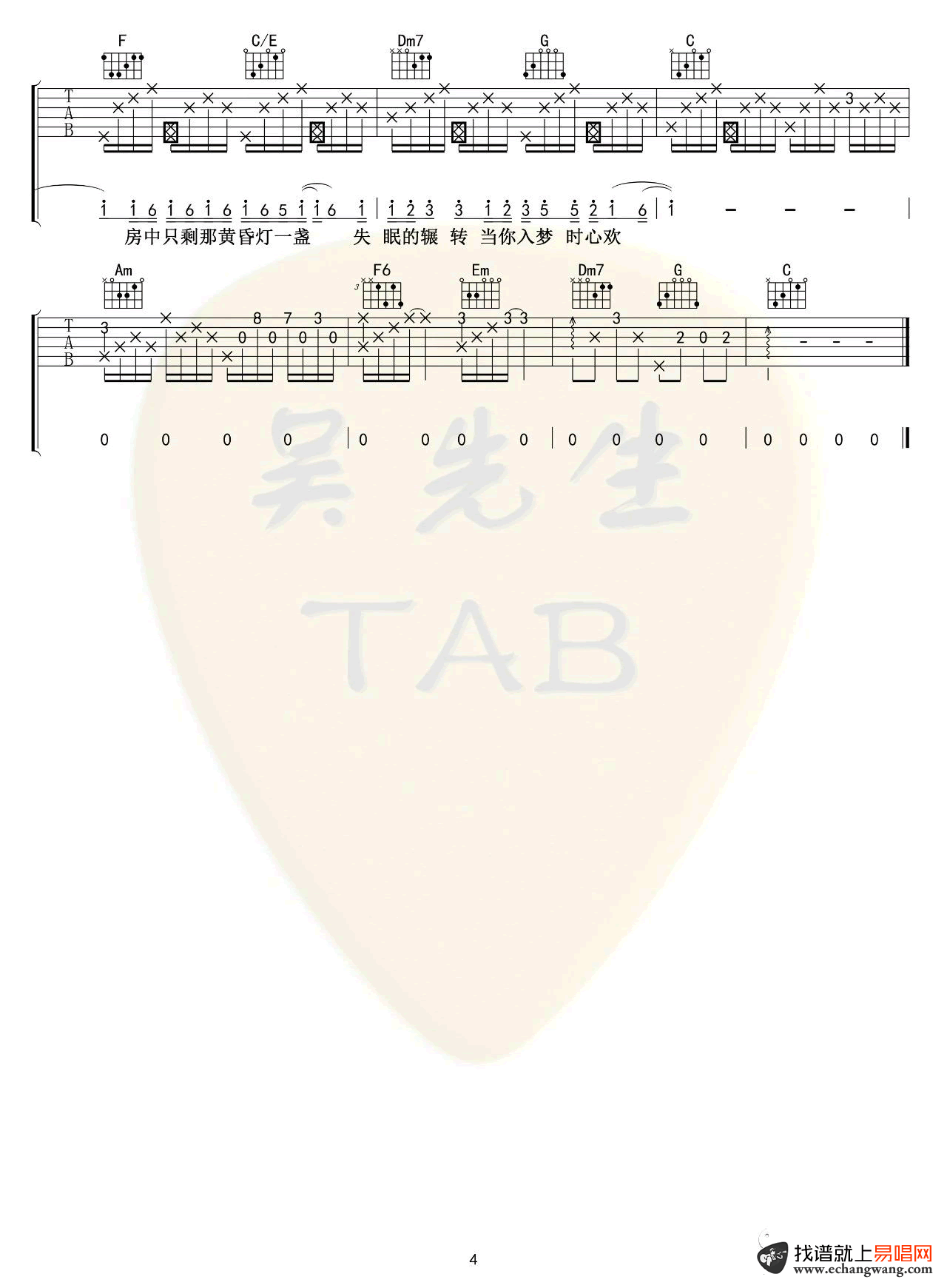 西二《京华旧梦吉他谱》C调原版图谱 西二《京华旧梦吉他谱》C调原版图谱