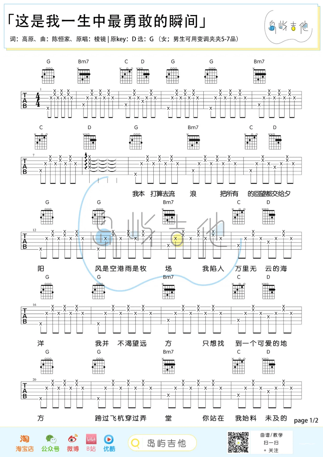棱镜《这是我一生中最勇敢的瞬间吉他谱》G调女生版 棱镜《这是我一生中最勇敢的瞬间吉他谱》G调女生版