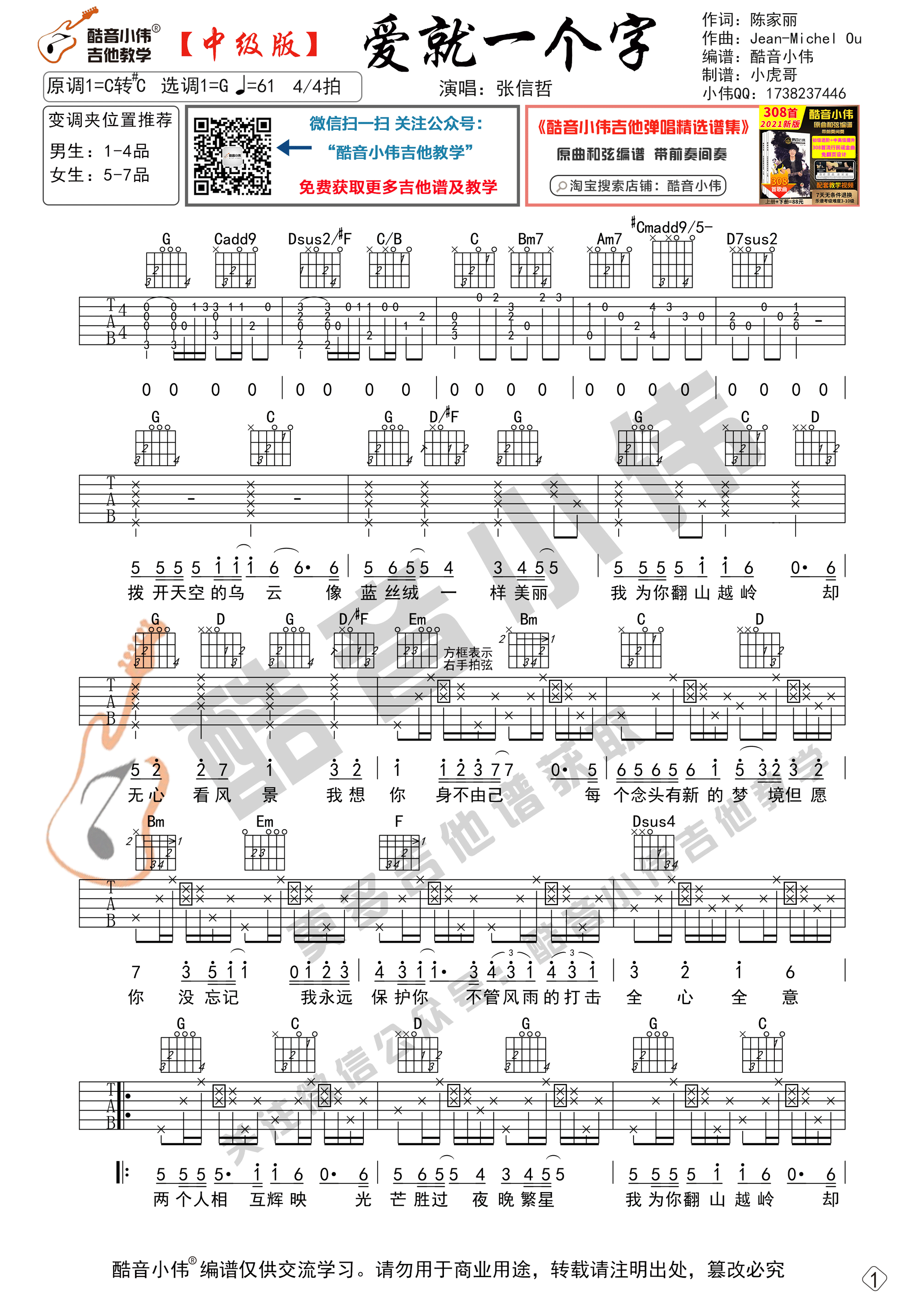 张信哲《爱就一个字吉他谱》G调原版图谱 张信哲《爱就一个字吉他谱》G调原版图谱