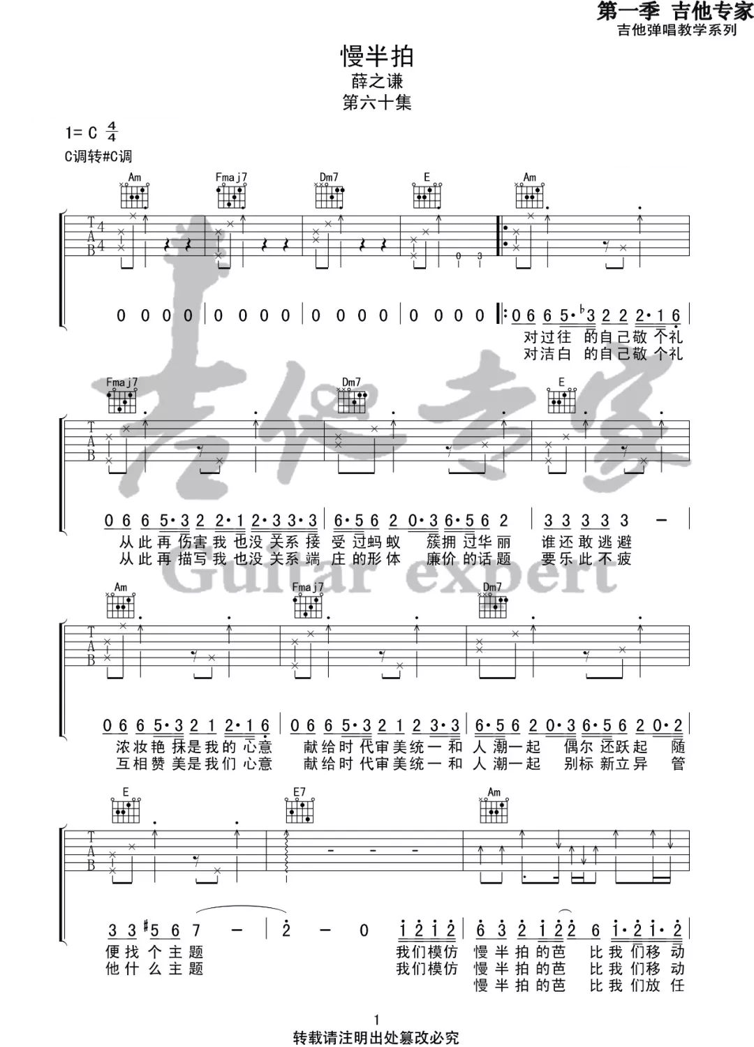 薛之谦《慢半拍吉他谱》C调原版图谱 薛之谦《慢半拍吉他谱》C调原版图谱