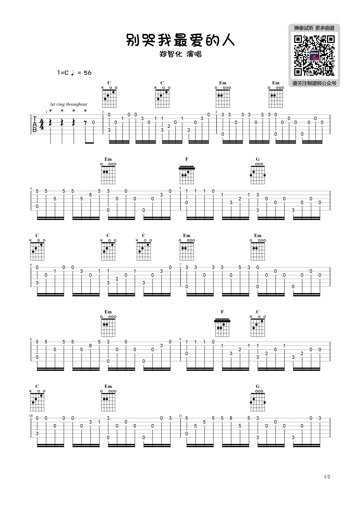 别哭我最爱的人吉他谱_郑智化_G调弹唱72%专辑版 - 吉他世界
