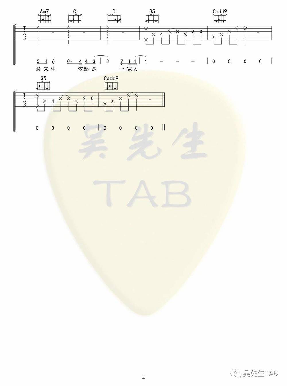 林俊杰《将故事写成我们吉他谱》G调原版 林俊杰《将故事写成我们吉他谱》G调原版