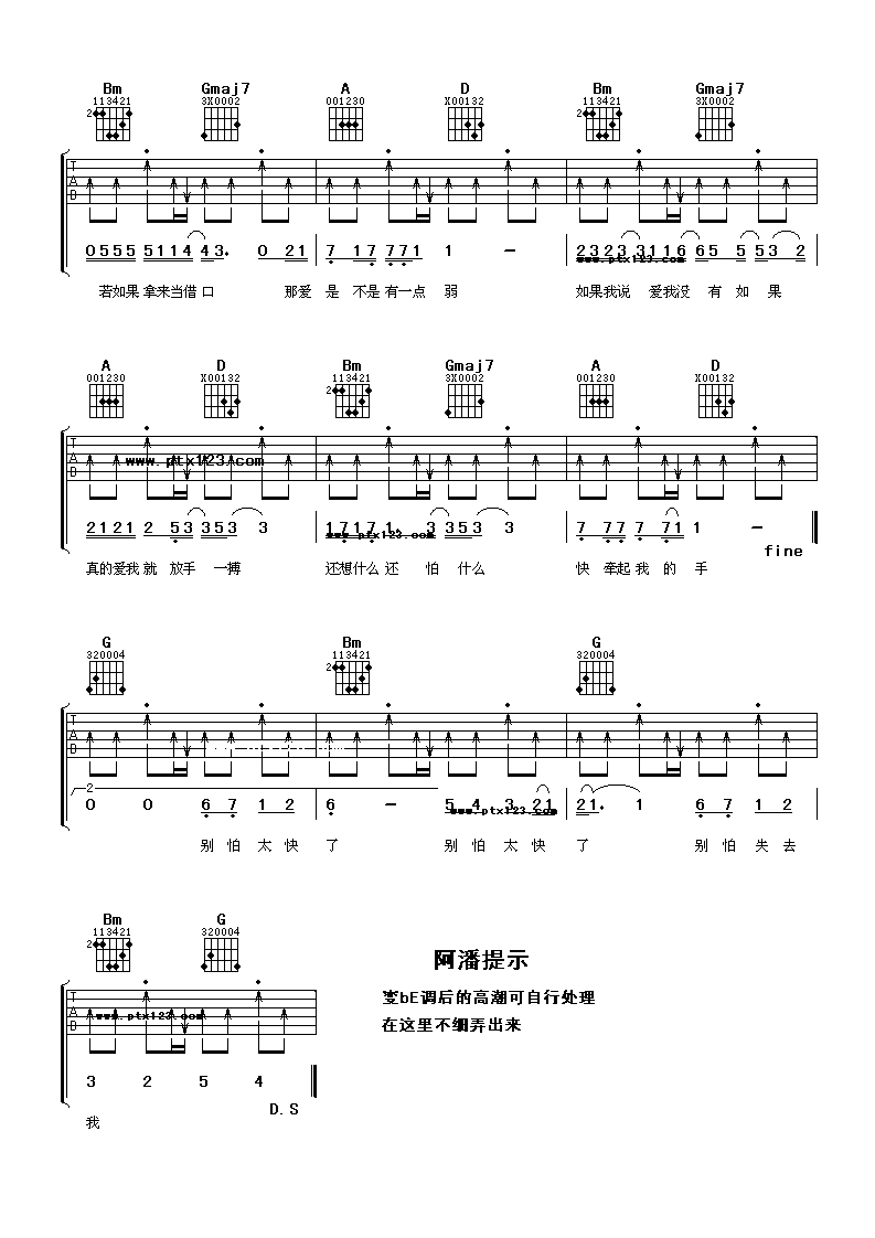 梁静茹《没有如果吉他谱》D调 梁静茹《没有如果吉他谱》D调