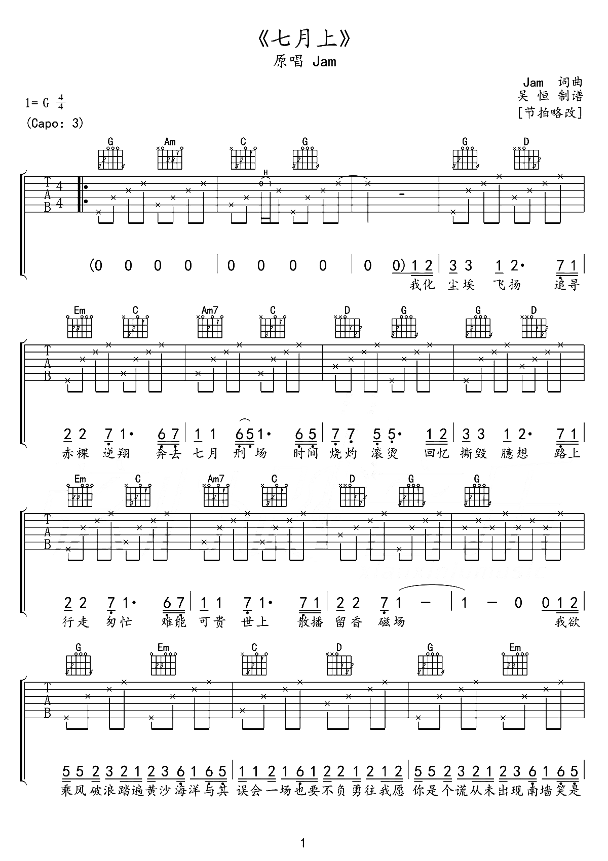 JAM《七月上吉他谱》C调弹唱六线谱