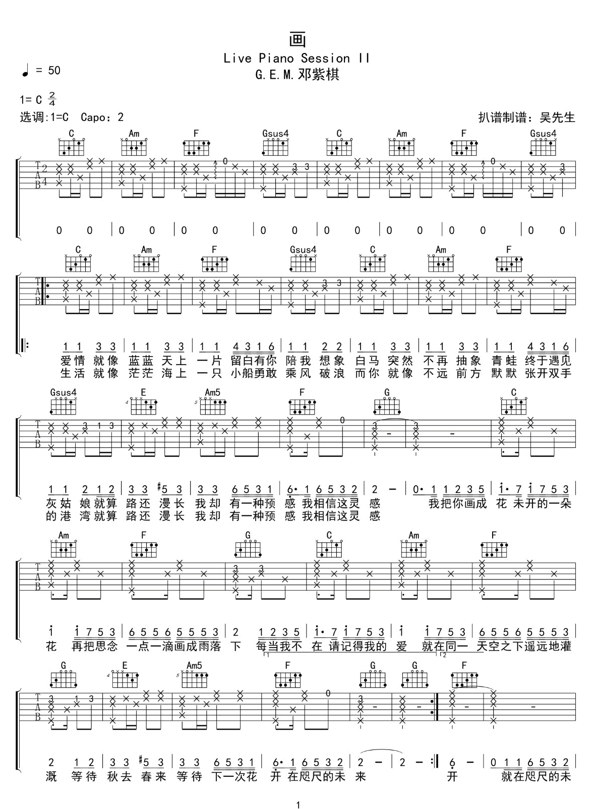 画吉他谱-邓紫棋《画》C调图片谱-原版弹唱谱