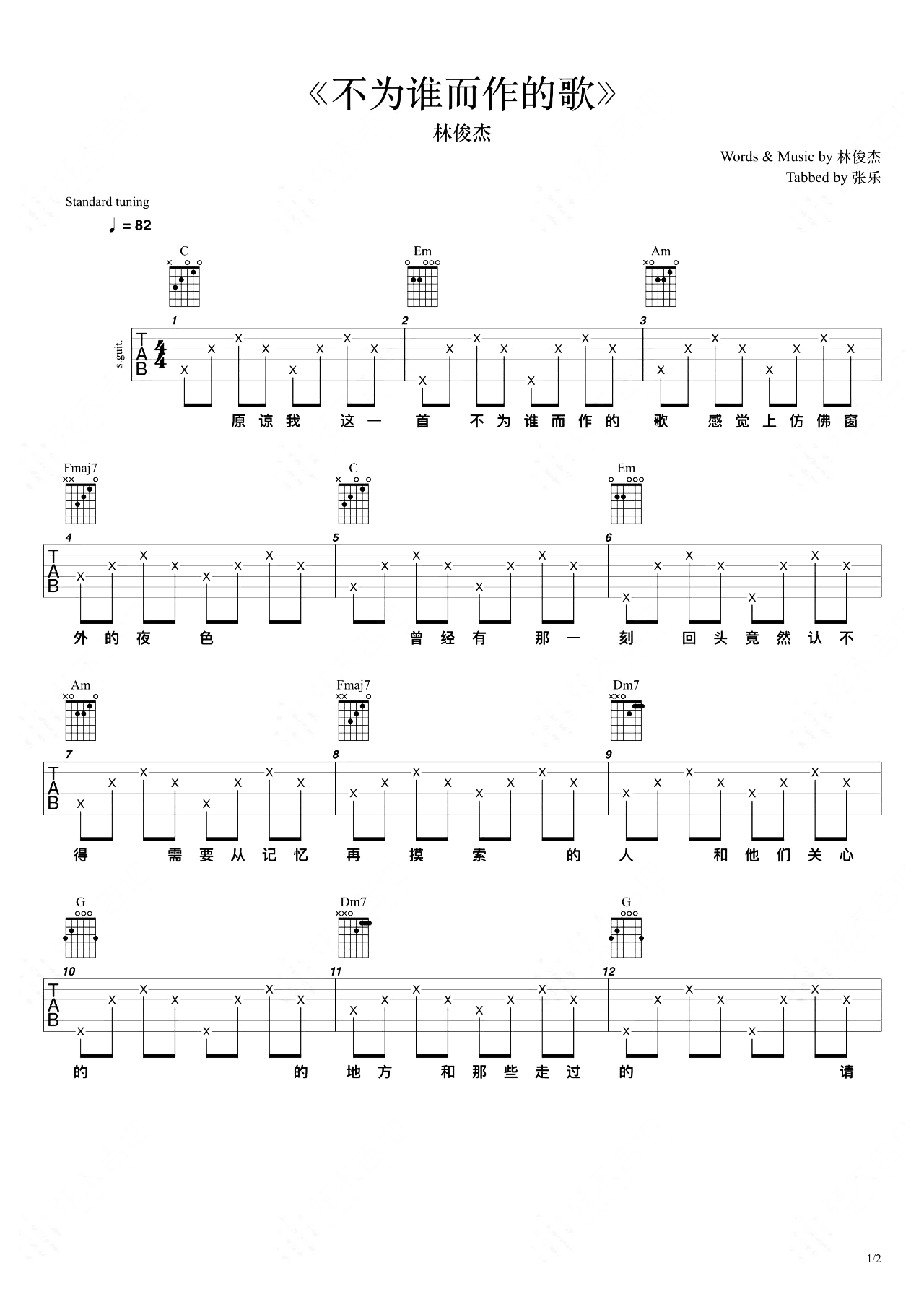 林俊杰《不为谁而作的歌吉他谱》C调弹唱六线谱