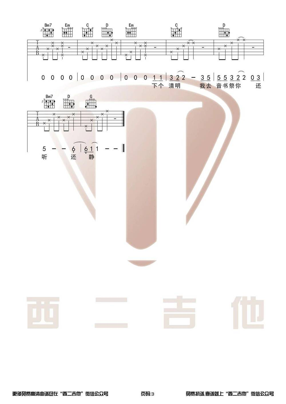任素汐《胡广生吉他谱》G调男生原版