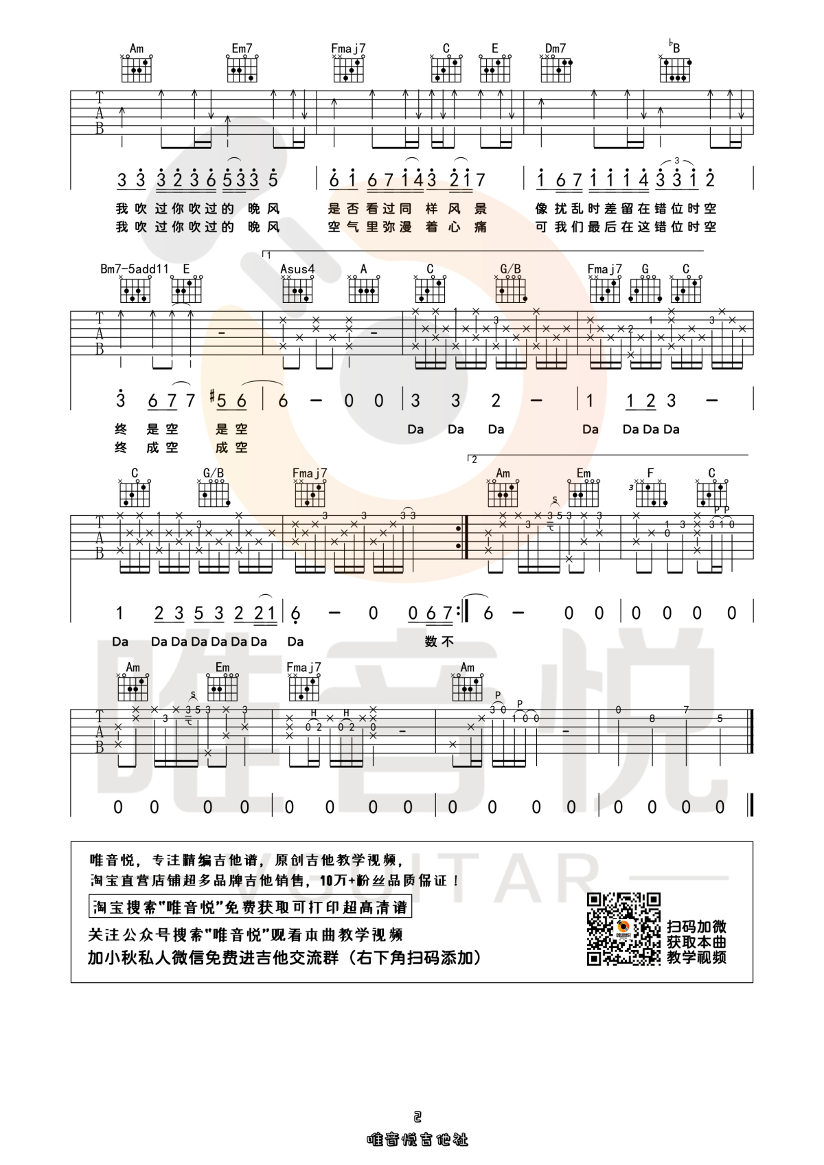 艾辰《错过时空吉他谱》C调原版图谱 艾辰《错过时空吉他谱》C调原版图谱