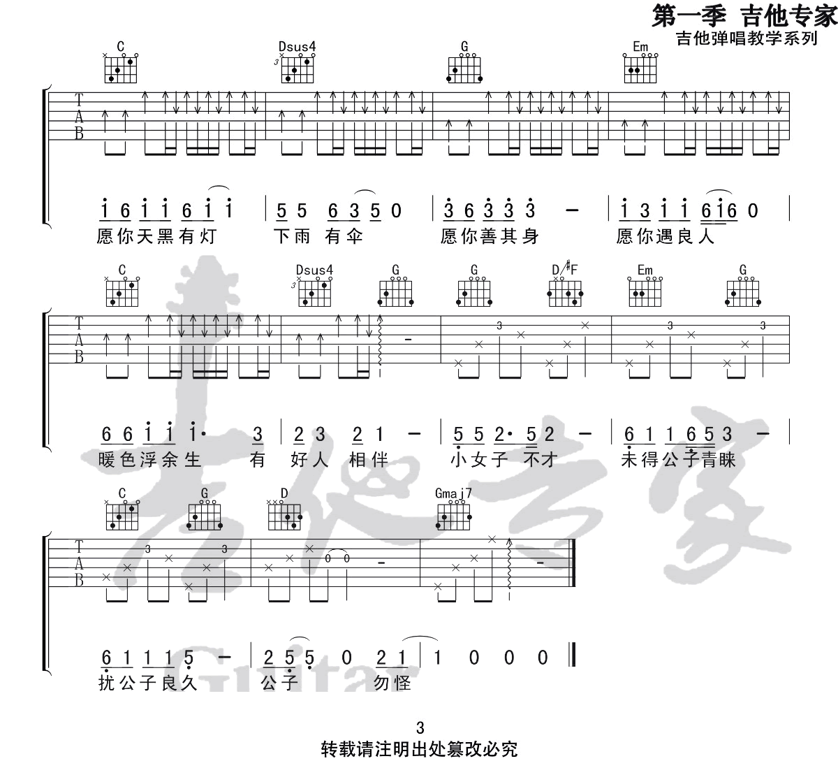 李春花《公子向北走吉他谱》G调原版 李春花《公子向北走吉他谱》G调原版