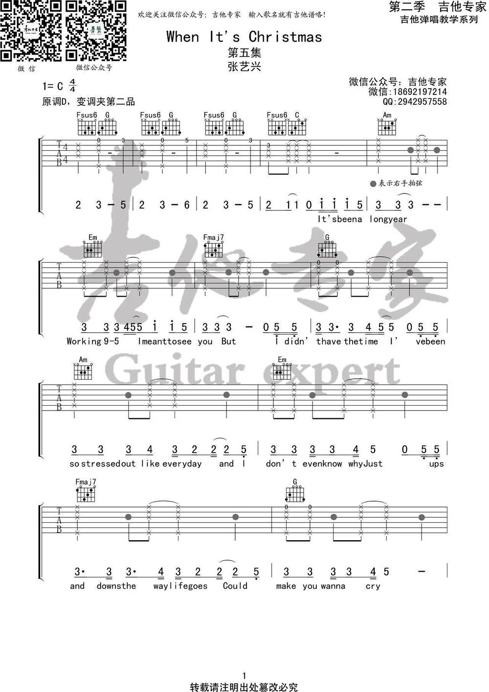 张艺兴《When It’s Christmas吉他谱》C调原版 张艺兴《When It’s Christmas吉他谱》C调原版