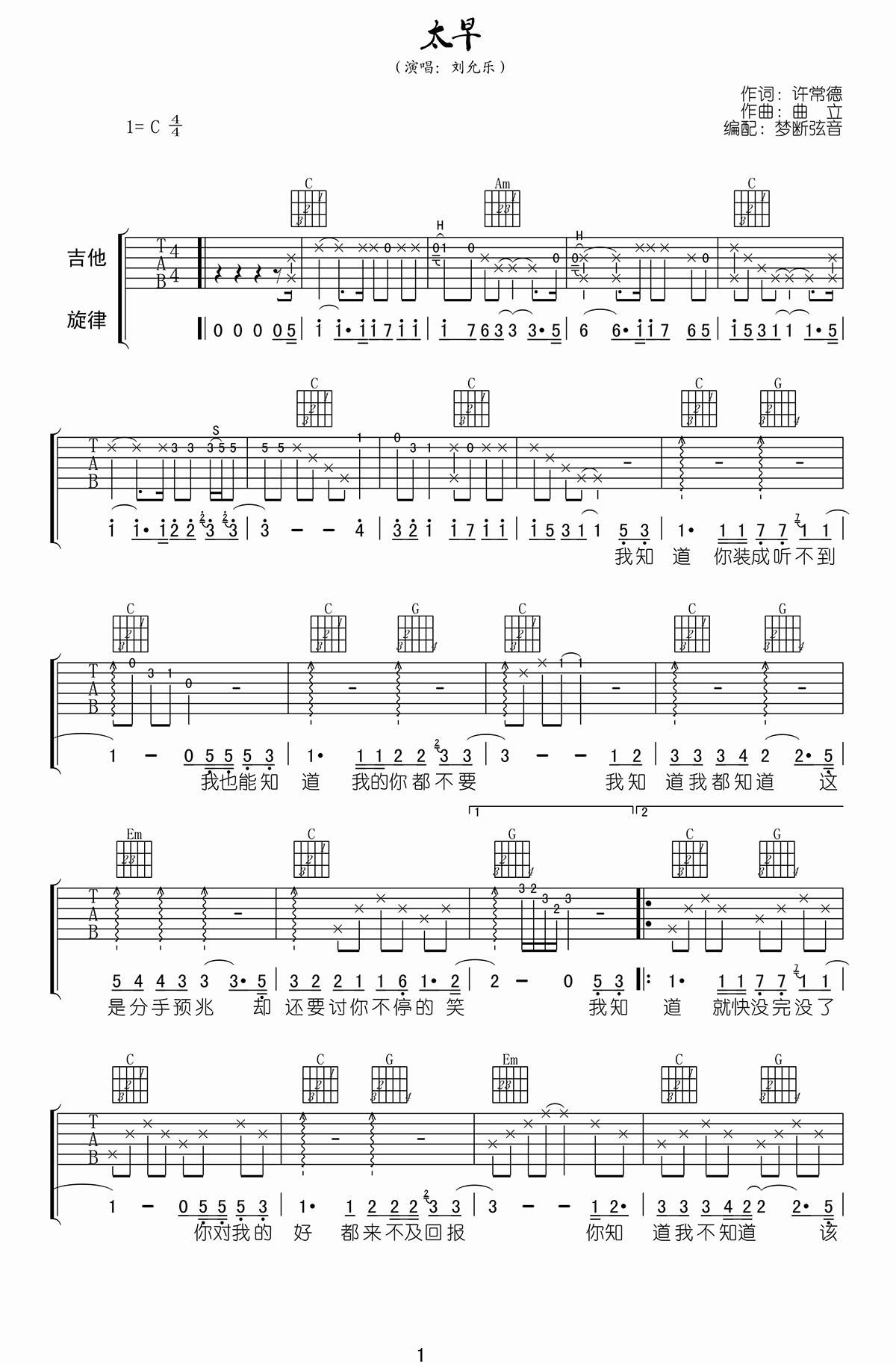 太早吉他谱-刘允乐《太早》C调图片谱-原版弹唱谱