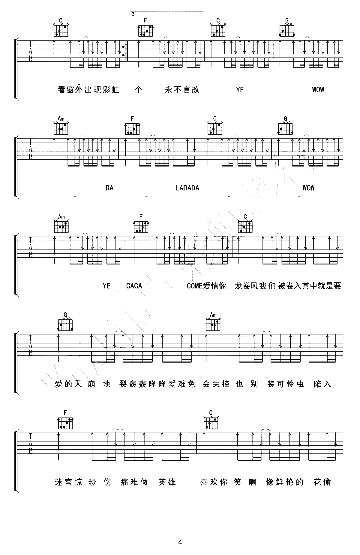 抖音刘佳《爱的就是你吉他谱》C调原版弹唱谱 抖音刘佳《爱的就是你吉他谱》C调原版弹唱谱
