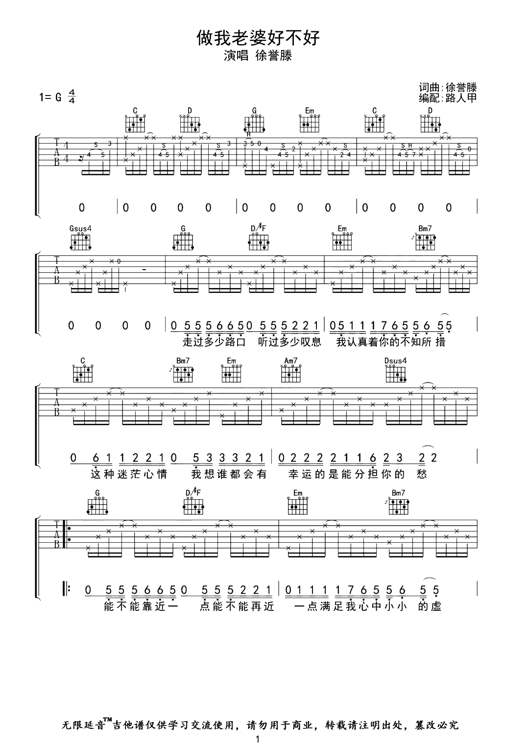 徐誉滕 做我老婆好不好 吉他谱 无限延音编配 - 吉他谱 - 吉他之家
