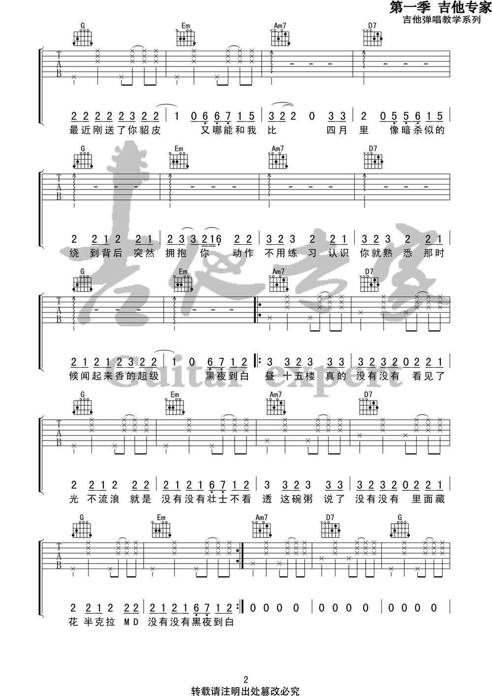 太一《像暗杀似的绕到背后拥抱你吉他谱》G调 太一《像暗杀似的绕到背后拥抱你吉他谱》G调