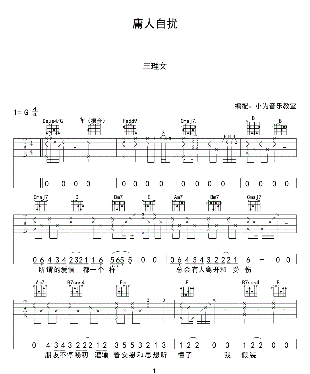 王理文《庸人自扰吉他谱》G调原版 王理文《庸人自扰吉他谱》G调原版