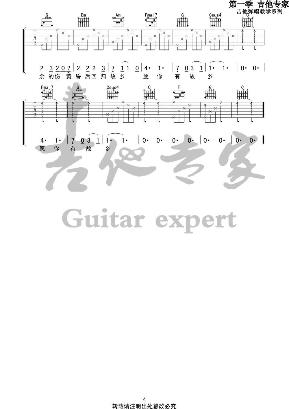 房东的猫《愿你有故乡吉他谱》C调原版弹唱谱 房东的猫《愿你有故乡吉他谱》C调原版弹唱谱