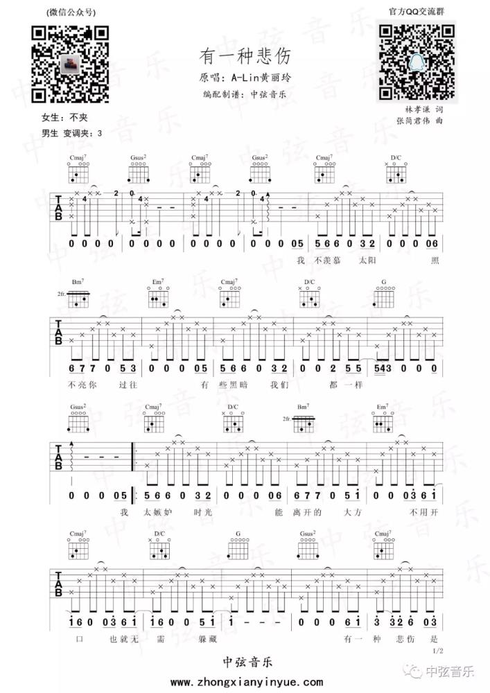 A-lin《有一种悲伤吉他谱》弹唱谱 A-lin《有一种悲伤吉他谱》弹唱谱