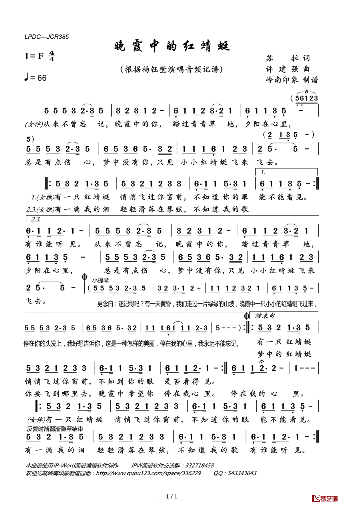 晚霞中的红蜻蜓简谱-杨钰莹-F调歌曲简谱 晚霞中的红蜻蜓简谱-杨钰莹-F调歌曲简谱
