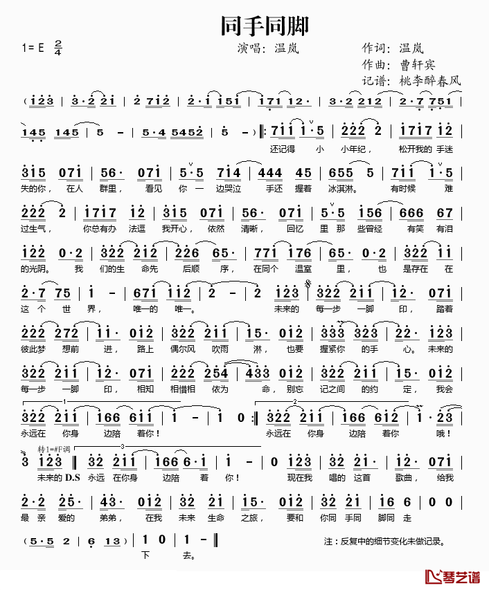 同手同脚简谱-温岚-E调歌曲简谱 同手同脚简谱-温岚-E调歌曲简谱